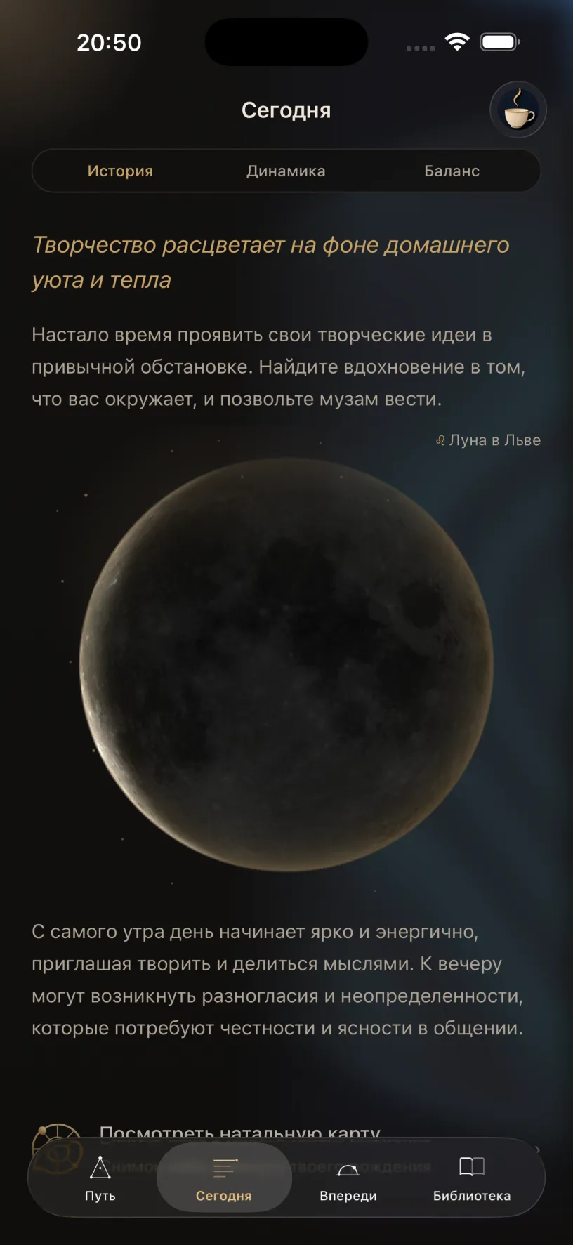 Экран «Сегодня» приложения QuietHouses: тема дня и Луна